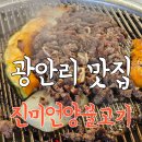 현동민방위급수시설(현동) | 부산 광안리 불고기거리 로컬맛집 캐치미 근처 진미언양불고기