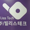 (주)빌테크