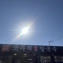 남구만 선생 초상화 | [경기/용인] 샤친자의 샤브샤브 감동을 이끌어낸 윤우재 샤브칼국수 후기