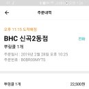 bhc 신곡2동점