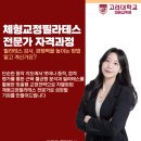 ＜고려대 체형교정 필라테스 과정＞ 이미지