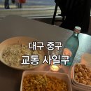 교동수제비 | 대구 중구) 교동 사일구 [ 목살크림수제비/콘튀김 ] 대구 교동 술집 추천 내돈내산 후기