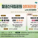 (테마투어)생태투어 이미지