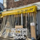 새참분식 | 인천 주안 맛집 새참분식 본점 방문후기