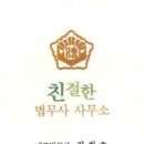 법무사김철호사무소