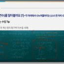 디딤돌교실 수학 수업 TIP 수업 후기