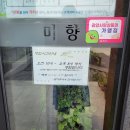 미향 | 광양 맛집 미향모밀 점심 식사 후기