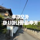 [후쿠오카] 후쿠오카 아시아나항공 OZ136 후기 - 기내식 포함