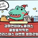 김하연피아노클래스학원 이미지