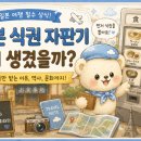 통신나라자판기 | 일본 식권 자판기는 왜 생겼을까?