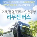 동부하나리무진(주) 이미지