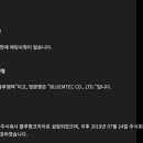 주식회사 블루엠텍