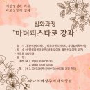 [마더피스타로 심화과정]타로상담의실제_2024. 2.17~18일 개강 이미지