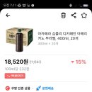 아카페라 심플리 디카페인 아메리카노 무라벨, 400ml, 20개 18,520원(쿠팡) 이미지