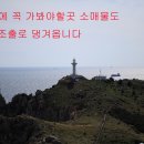 2014년 4월 27일 소매물도(경남/통영) 산행안내-1시간 조기출발(선착순마감) 이미지