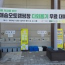 매송오토캠핑장 이미지