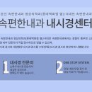 서대전속편한내과의원 이미지