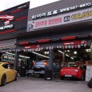 타이어프로 당하점 이미지