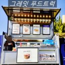 (주)그레잇푸드