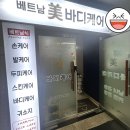 황제이용원 | [동탄마사지잘하는곳]_#베트남미바디케어 #한국인관리사