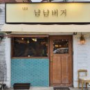 1364. 성북동 치안센터 앞 | 한성대 수제버거 맛집 &#39;너의냠냠버거&#39; 성북동 데이트 식사 추천!