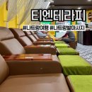 대일카서비스 | 베트남 나트랑 티엔테라피) 발 마사지 각질 제거 풋 스파 추천, 가격 예약 정보