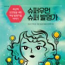연이슈퍼