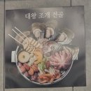 바다이야기 | 철산역 맛집 김덕배의 조개바다 이야기 탐방 후기!!(feat. 조개 전골)