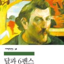 11월 평일정모 19일 목요일 / 달과 6펜스 / 토즈 종로점 7시 20분 이미지