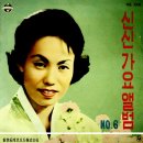 백마강 애가 / 남성봉 (1962) 이미지