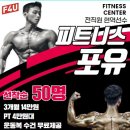 피트니스포유 이미지