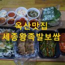 세종왕족발 이미지