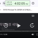 39일차 : 라이엇 Principal TA 오문영의 AI 인게임 & 시네마틱 풀 프로덕션 마스터 클래스 강의 후기