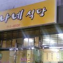 누나식당