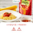 (주)원일식품