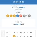 나 로또 4등 먹었다 이미지