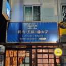 표센 | "꼬치 좋아해요?" 제주도 표선 이자카야 미친 꼬치 맛집 술집 추천- 표센