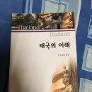 한국태국학회