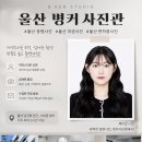 울산 증명사진 잘 찍는 곳, 자연스러운 보정까지 만족했던 병커사진관 후기