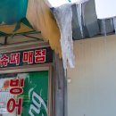 백곡슈퍼