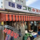 그린슈퍼 이미지