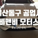 비앤비 모터스 이미지