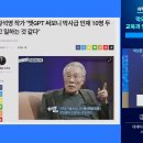 [한국과총 Webzine] 김도연 전 교과부 장관, AI 시대 교육과 연구의 길을 말하다 이미지