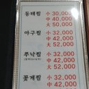 순종아구랑동태찜 이미지