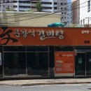 문창식갈비탕 네이버블로그