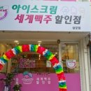 픽미픽미아이스구미