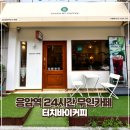 터치바이커피