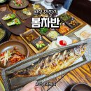 봄차반 | <완주 한정식 봄차반> 김제 다솜차반과는 또 다른 매력이네요