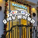 GS25구미고아점 | [구미] 모에누 베이커리 _ 구미 고아 대형 베이커리...느낄수 있는,, 카페 , 일요일 저녁 방문 후기