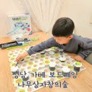나무와 숲 어린이집 | 성남 어린이 보드게임 나무상자창의숲 그래비트랙스 후기